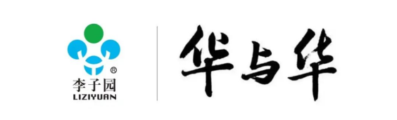 【官宣】李子園&華與華正式達(dá)成品牌戰(zhàn)略合作！