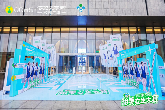 2023第一屆“李子園甜美女生大賽”冠軍誕生！
